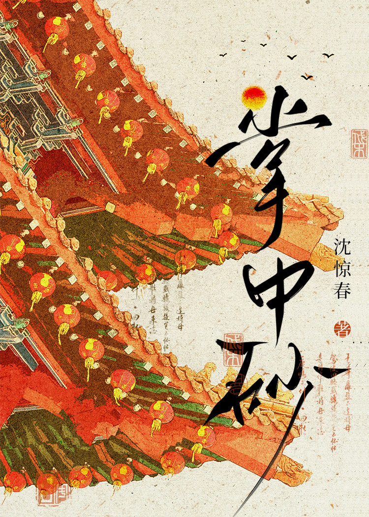 假扮臣妻的丈夫小说封面