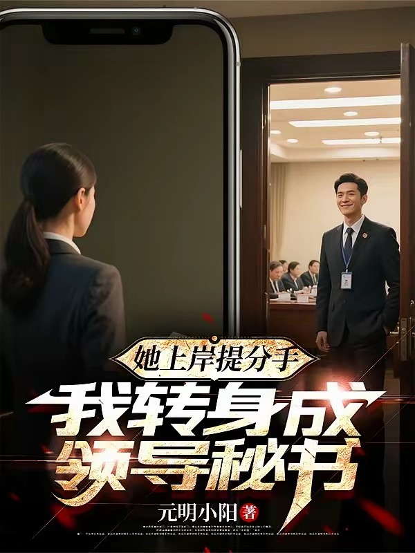 公考逆襲:從面試開始一路攀登小说封面