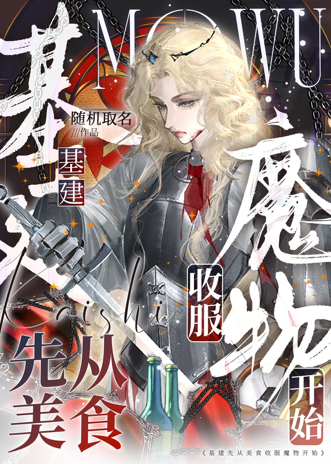 勇者她并不想屠龙[西幻]小说封面