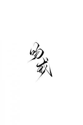 吻戒小说封面