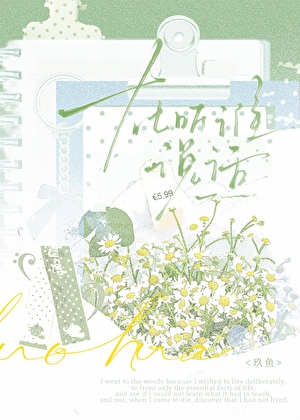 在听谁说话小说封面