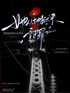 她从地狱来,证罪(狙神归来她手握黑白两道【刑侦】)小说封面