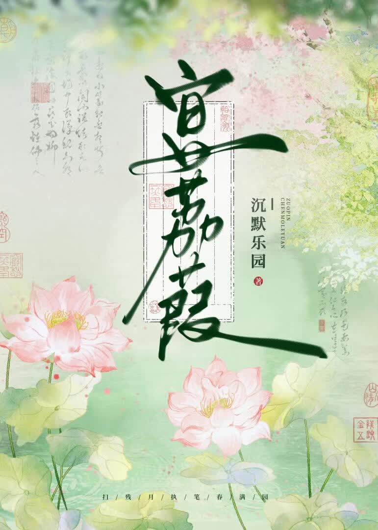 宴荔葭小说封面